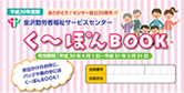 く～ぽんBOOK