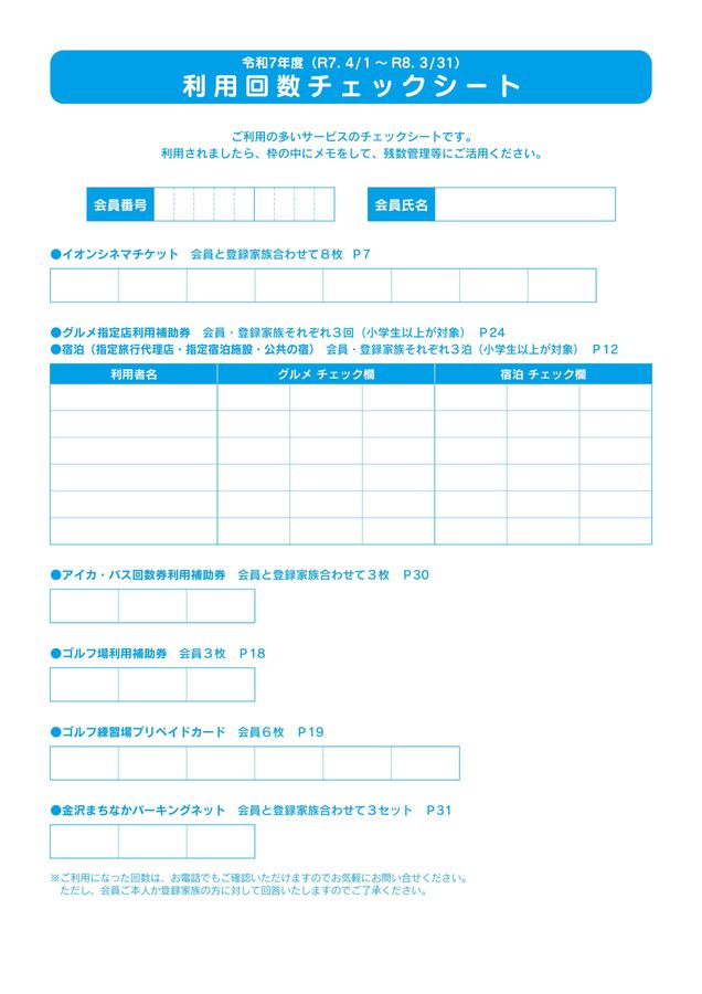 金沢勤労者福祉サービスセンターガイドブック 令和7年度版