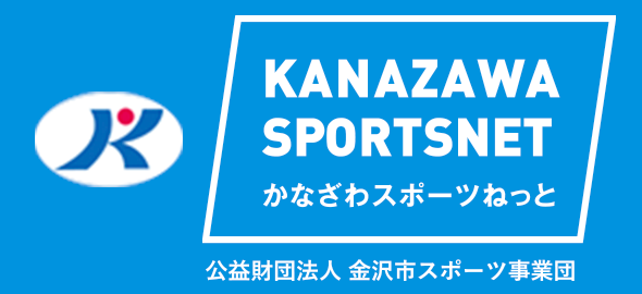 かなざわスポーツねっとのサイトへ